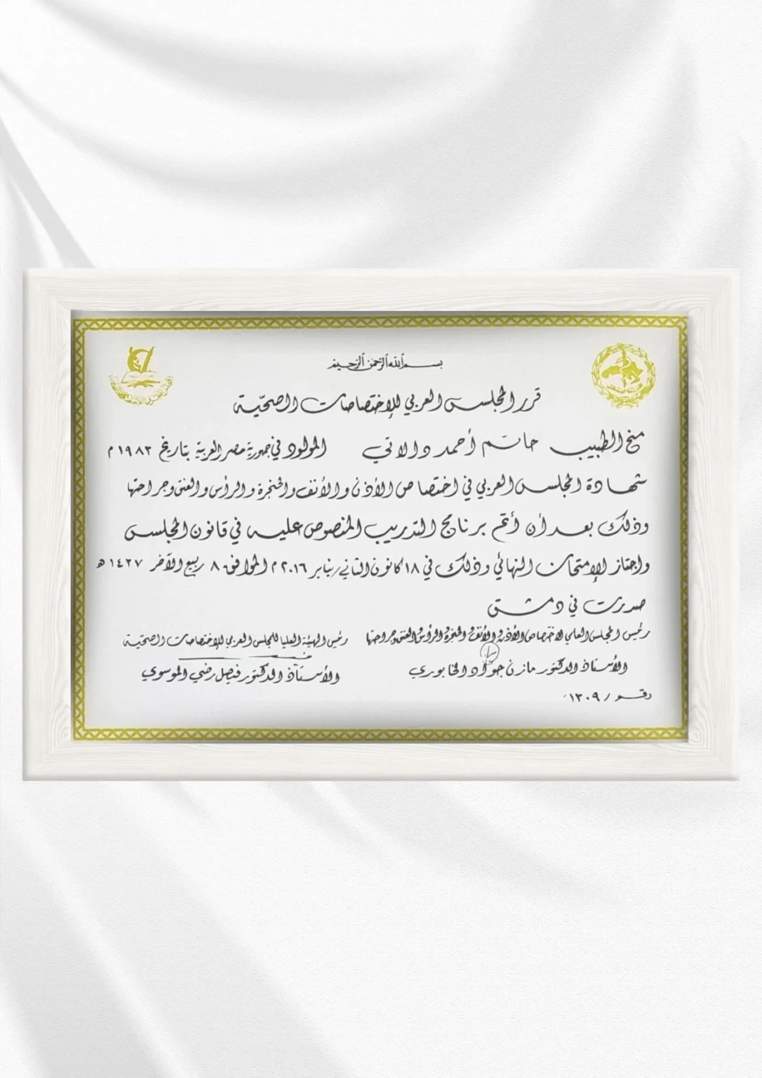 DR-HATEM-DALATI-CERTIFICATE-ENT-CLINIC-OF-EXCELLENCE-RHINOPLASTY-NOSE-JOB-DUBAI-HEALTHCARE